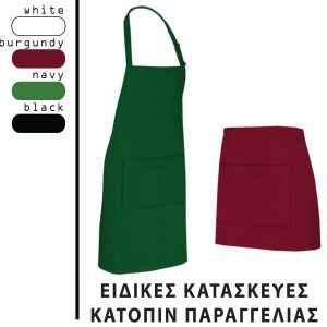 ΠΟΔΙΕΣ ΜΑΓΕΙΡΩΝ/ΣΕΡΒΙΤΟΡΩΝ