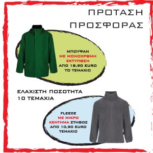 ΜΠΟΥΦΑΝ/FLEECE ΜΕ ΛΟΓΟΤΥΠΟ